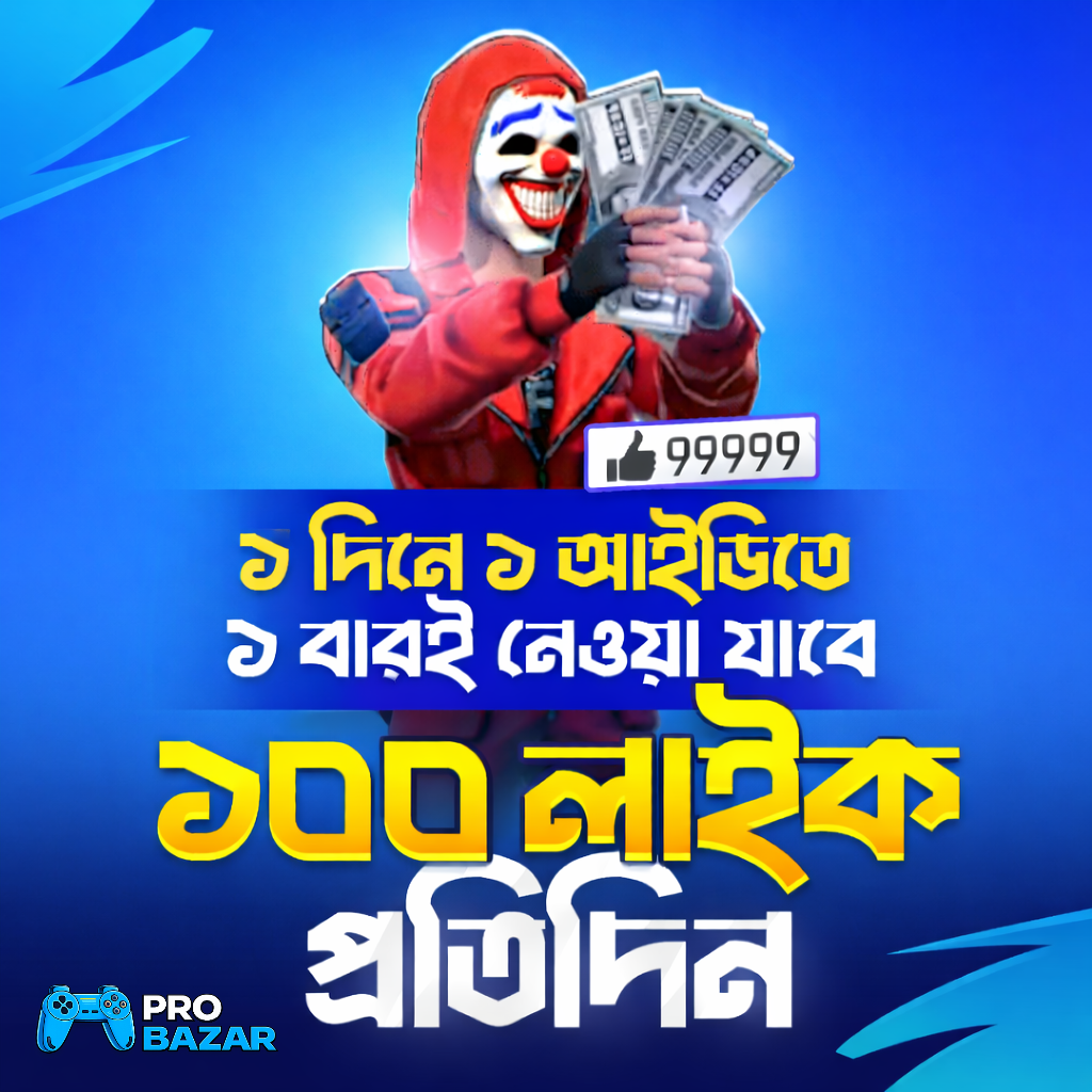  FF ID Like (Daily 100 Max)